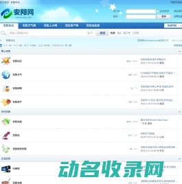 安阳论坛
