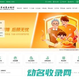 哈尔滨农村商业银行