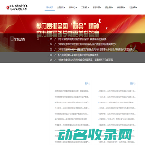 山东力明科技职业学院欢迎您