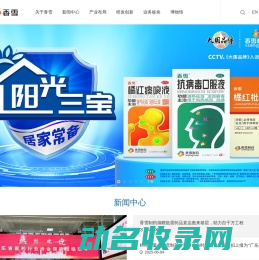 广州市香雪制药股份有限公司