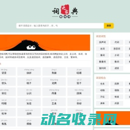组词网