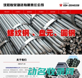 沈阳螺纹钢