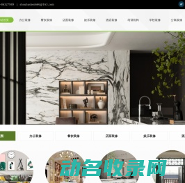 保驾护航装修网