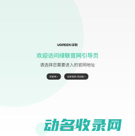 UGREEN绿联