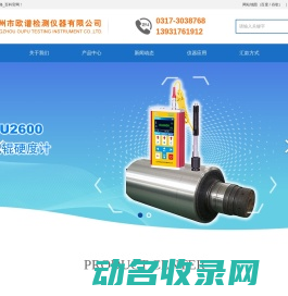 轧辊硬度计